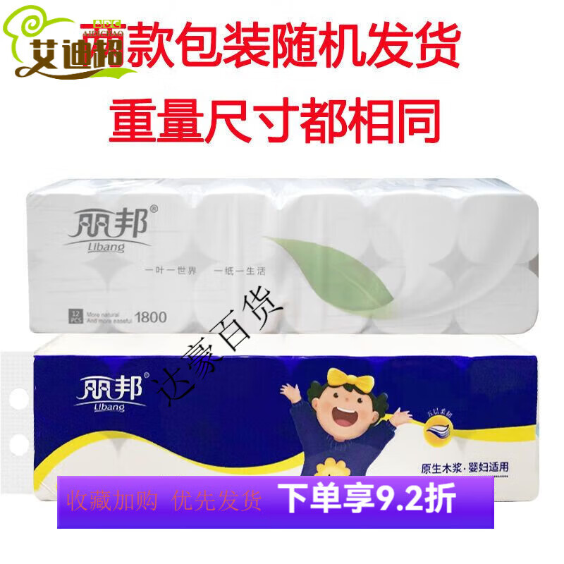 麗邦衛(wèi)生紙卷紙柔韌5層廁紙家用實惠裝12卷衛(wèi)生紙無芯卷筒紙大卷紙 150g_卷x12卷 0層 12g*0卷