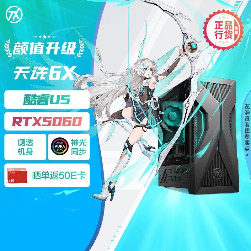 华硕天选6X 台式机游戏主机游戏电竞 国家补贴(酷睿U5-225F RTX5060-8GB显卡 32G DDR5 1TB SSD)
