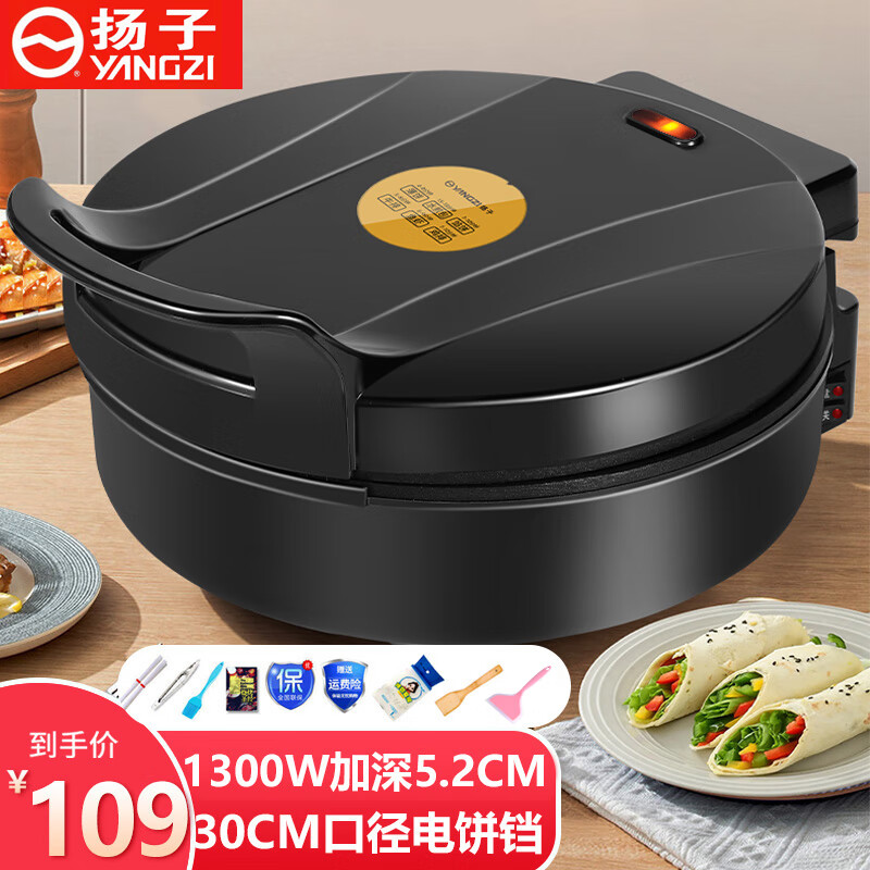 扬子电饼铛双面加热家用电饼档电饼锅煎饼锅春饼机烙饼锅新款煎烤机30cm大尺寸加深烤肉锅 黑色【30cm直径  深5.2cm】礼包
