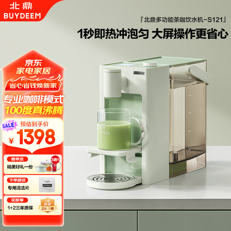 北鼎(Buydeem)台式饮水机家用即热式小型饮水机煮茶咖啡一体桌面智能饮水机4.5L S121浅衫绿【国家补贴】