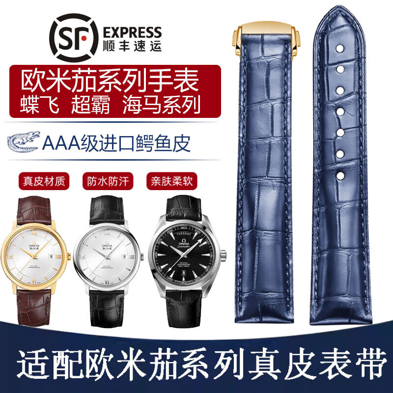 适用于OMEGA欧米茄表带男原装真皮鳄鱼皮蝶飞海马Omega手表带 蓝色-金扣【折叠款】 21mm【表盘接口】
