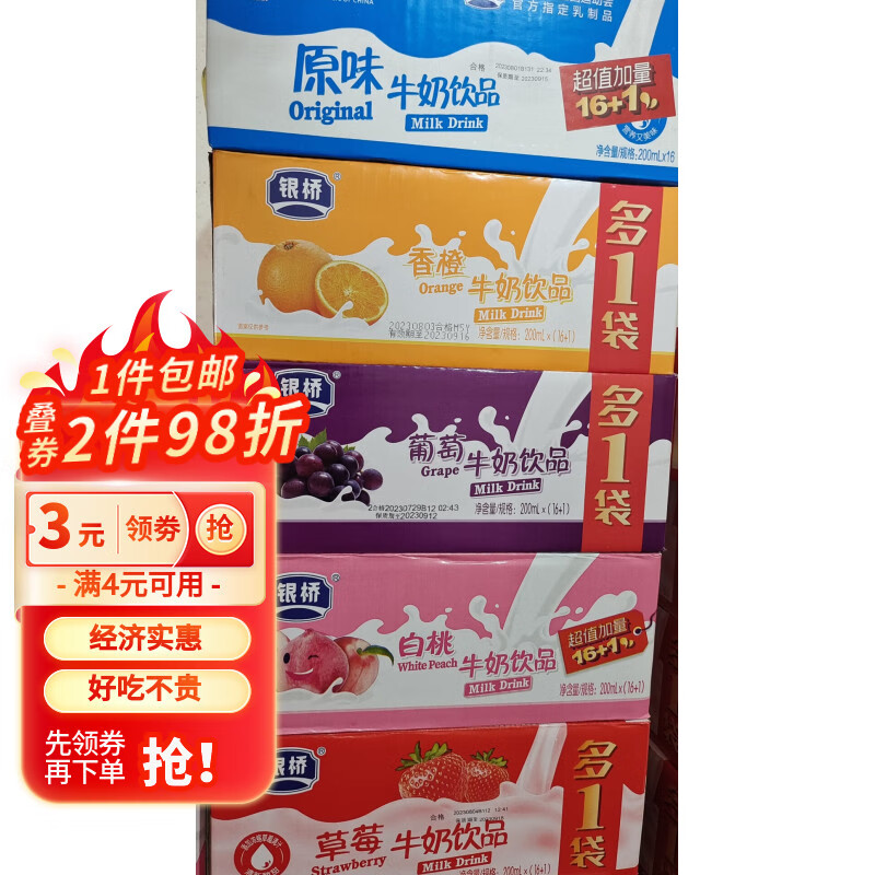 銀橋日期持續更新酸牛奶種口味學(xué)生早餐奶袋裝 白桃味200ml16袋整箱