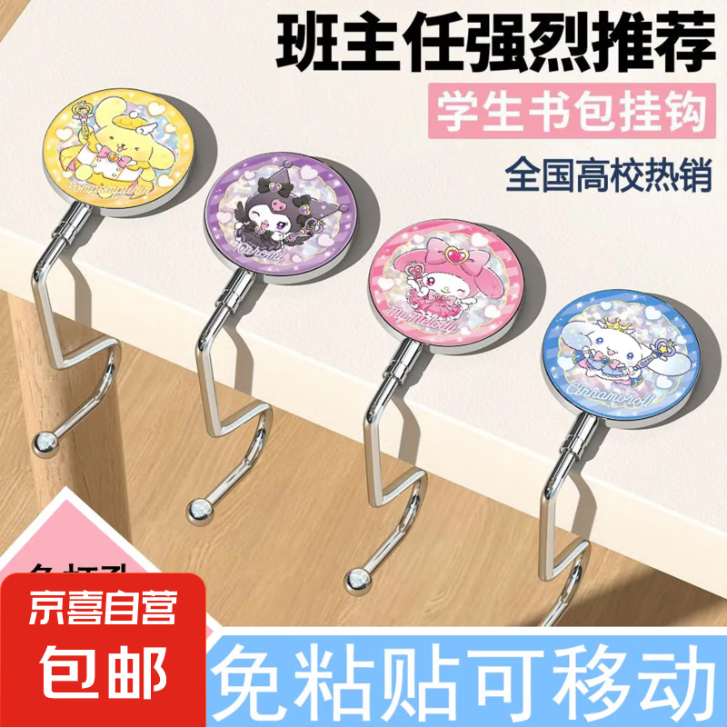 书包挂钩学生桌边挂钩库洛米三丽鸥黄油小熊强力承重宿舍多功能收纳无痕免打孔免胶挂钩 三丽鸥【星黛露系列随机发】 1