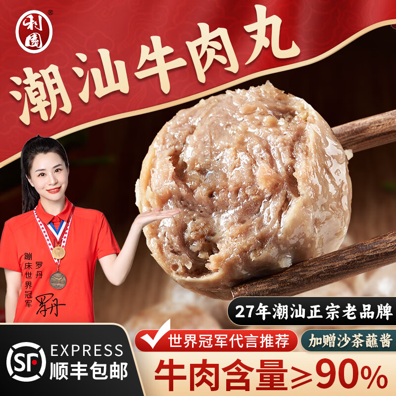 利园潮汕牛肉丸正宗手打牛筋丸手工潮州特产牛丸烧烤丸子火锅食材丸料 牛肉丸2斤+牛筋丸2斤 2000g