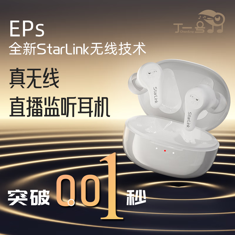 LE MICTECH丁一号【G6二代】入耳式真无线监听耳机网红直播唱歌游戏专用声卡耳机直播舞蹈抖音带货户外便携 【EPs25年全新上市】一拖一