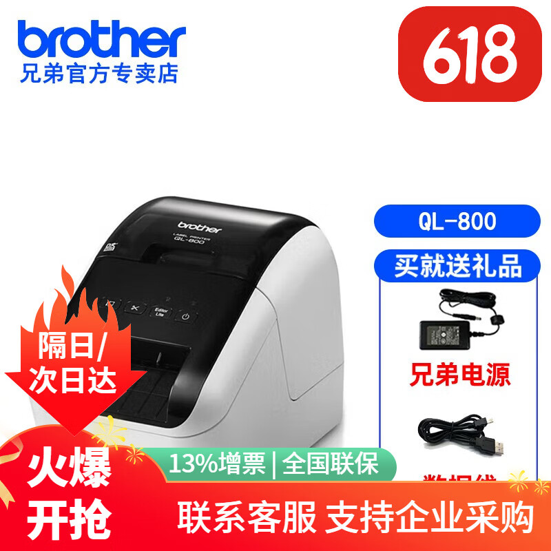 兄弟QL-800 1100 810W 820NWB 1110NWB双色黑红宽幅标签打印机 二维码/条形码热敏打印不干胶标签机 QL-800 (USB连接)