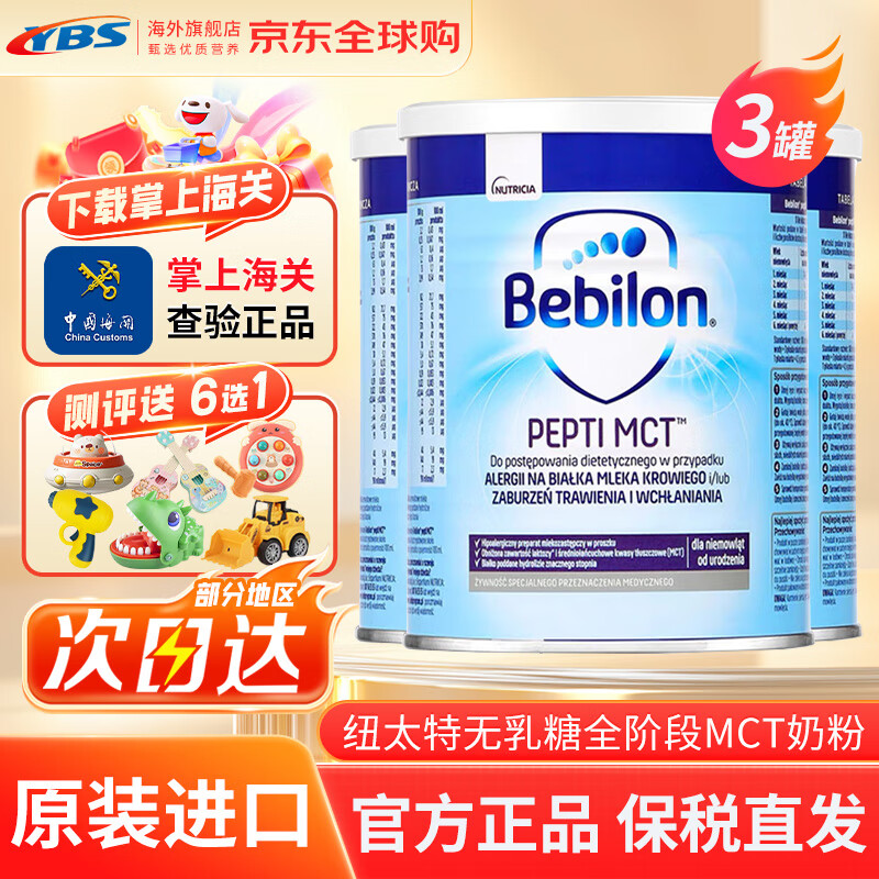 紐太特（Pepti Junior）適度水解奶粉HA 深度水解奶粉 太益啟太益加低乳糖 無乳糖MCT奶粉 （全階段）深度無乳糖MCT【3罐】