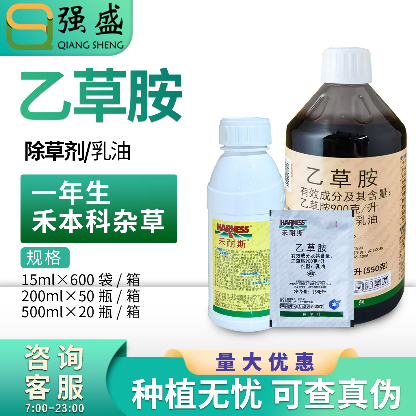 禾耐斯 900克/升乙草胺 夏春大豆玉米马铃薯田杂草喷雾农药除草剂