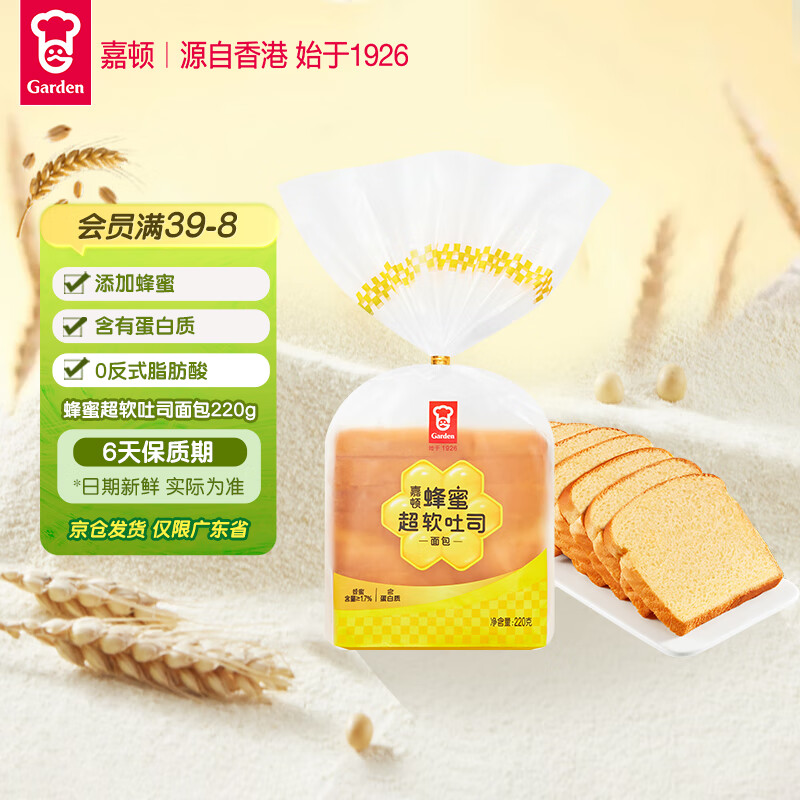 嘉顿蜂蜜超软吐司面包220g新鲜营养早餐面包含蛋白质糕点【仅限广东】