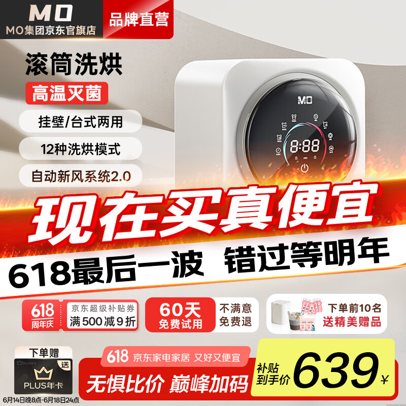 MO迷你洗衣机全自动迷你内衣裤洗衣机小型内裤袜子洗衣机新型滚筒除菌家用宿舍洗烘一体型新款洗衣机 台式【洗烘一体+高温除菌+多重降噪】