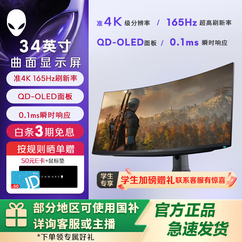 外星人34英寸 曲面电脑显示器 准4K 0.1ms创新量子点QD-OLED 游戏高刷显示屏 带鱼屏 3423DWF 34英寸 165Hz 0.1 4K