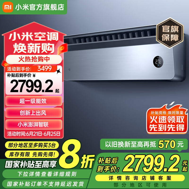 米家小米米家空调1.5匹 超一级能效 变频冷暖 上出风Pro 壁挂式空调挂机【2024新款】家电国家补贴20% 1.5匹 一级能效