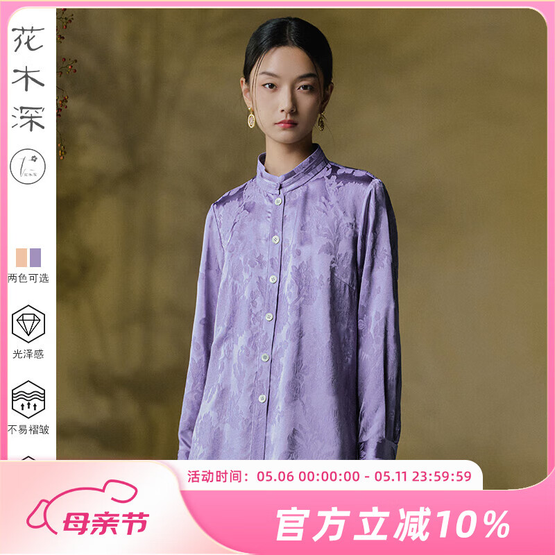 花木深醋酸長袖襯衫女新款提花國風(fēng)打底襯衣女盤扣立領(lǐng)新中式上衣 藤蘿紫 L