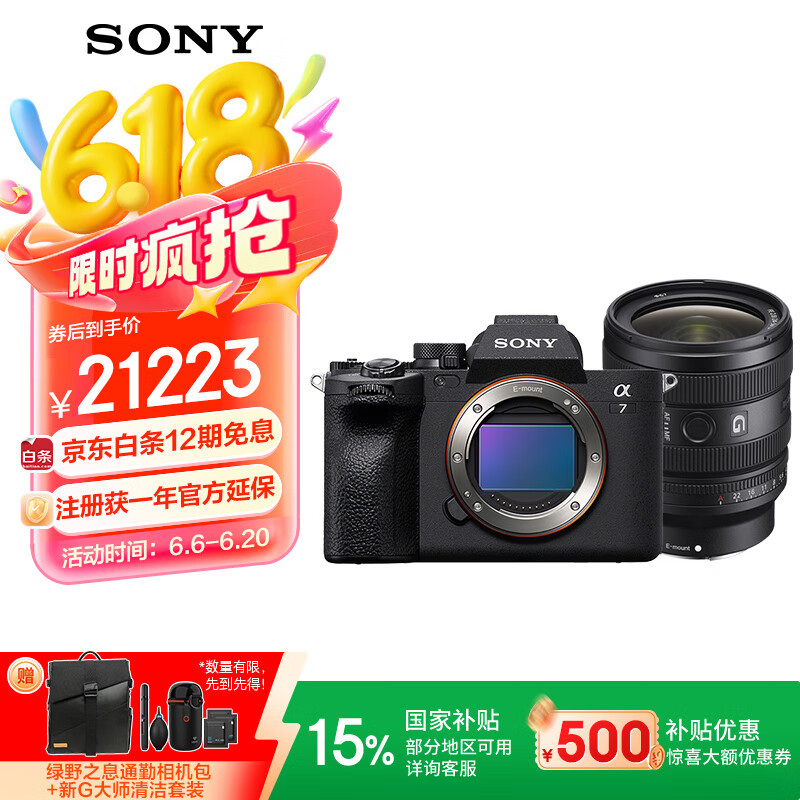 索尼（SONY）【国家补贴】Alpha 7 IV 全画幅微单数码相机(A7M4) 创意外观滤镜+SEL2450G新品标准变焦镜头套装