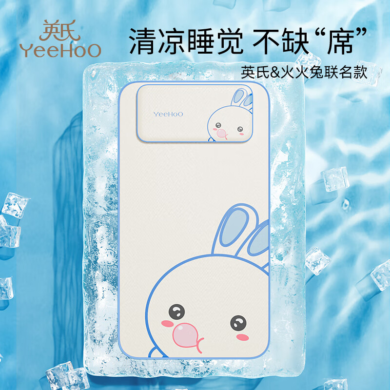 英氏（YEEHOO）婴儿综合日常护理席子冰丝凉夏天宝宝日常护理床上用品凉席 乖乖兔【冰丝凉席】【可机洗】 120cm×65cm