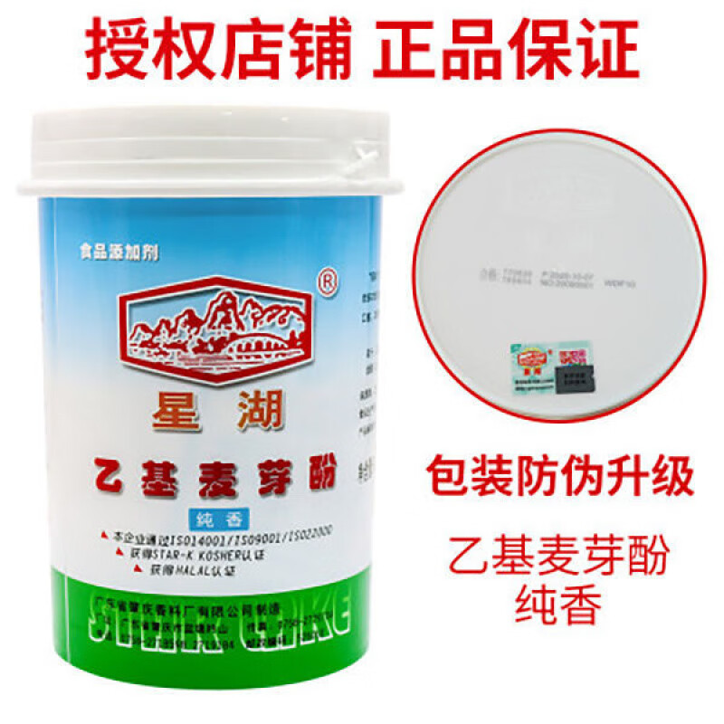 星湖乙基麥芽酚焦香純香肉香高濃度麥芽酚鹵肉增香劑 星湖純香/瓶