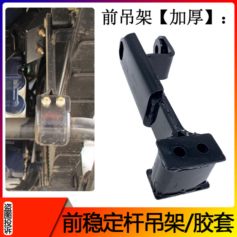 溥畔適配歐曼ETX前穩(wěn)定桿膠套GTL前平衡桿支架吊架U型連接板襯套配件 前吊架【加厚】一個(gè) 注：加厚和普通不通用