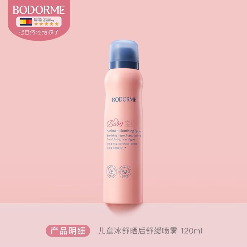 Hi!papa海龟爸爸儿童防晒霜小雪山防晒宝宝专用隔离紫外线婴儿物理防晒乳 贝德美晒后补水喷雾120ml*1