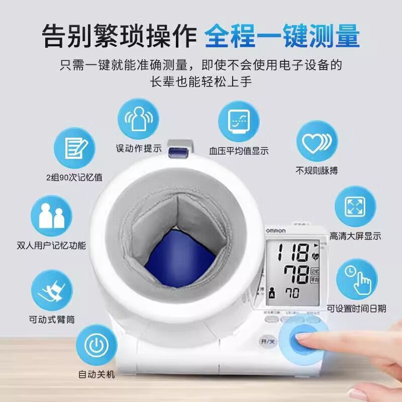 欧姆龙(OMRON)血压计家用HEM-1000臂筒式医用精准智能电子血压测量仪