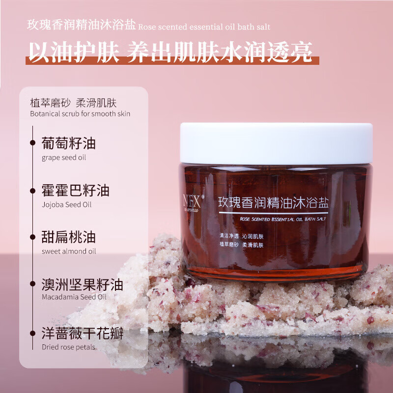 NFX玫瑰精油沐浴盐给肌肤以油润养 身体磨砂膏去角质 1瓶