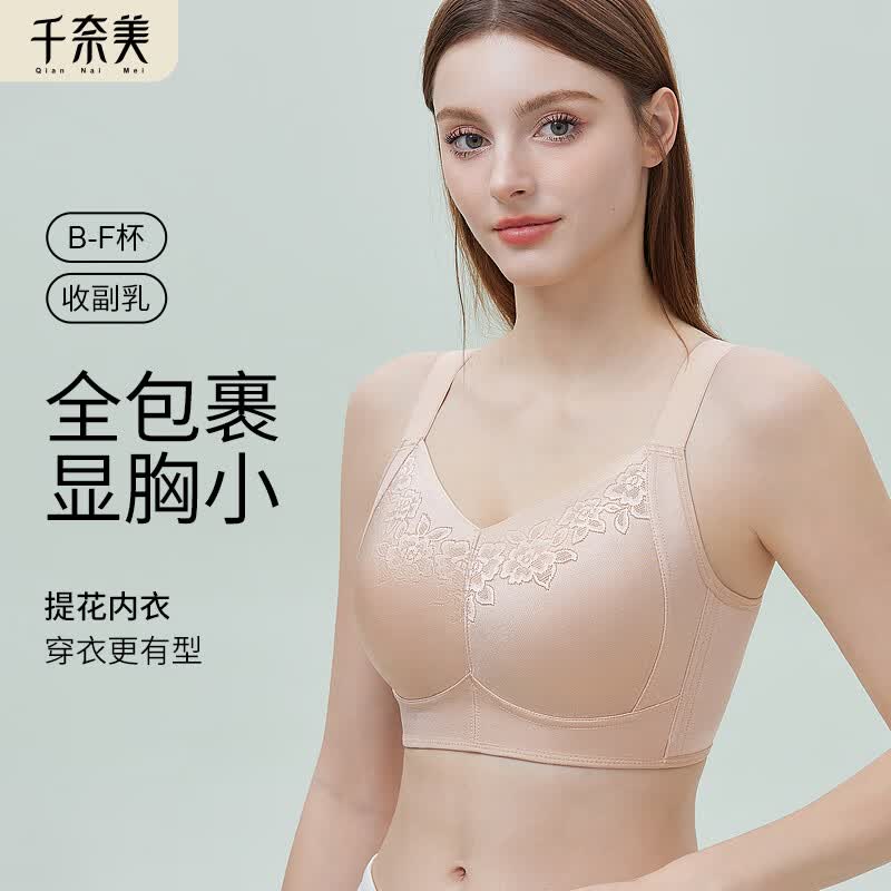 千奈美大胸显小胸内衣薄款全罩杯无钢圈大码聚拢收副乳防下垂文胸 摩卡肤 80B C