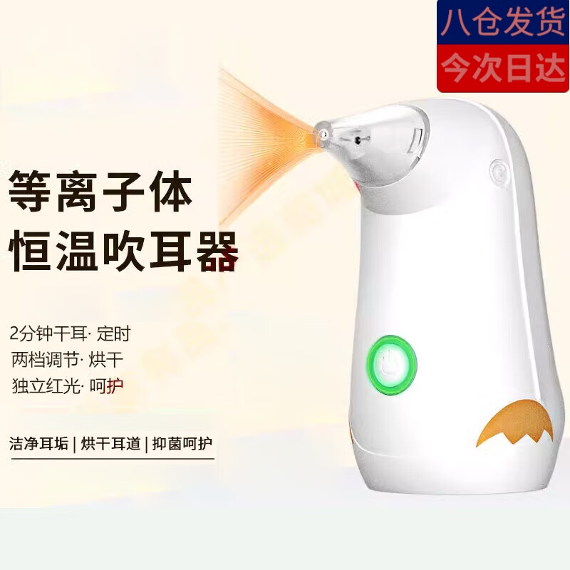 迪普尔干耳器耳道干燥器洗耳器成人耳朵烘干器儿童游泳耳朵进水洗澡 干耳器【2档调节】