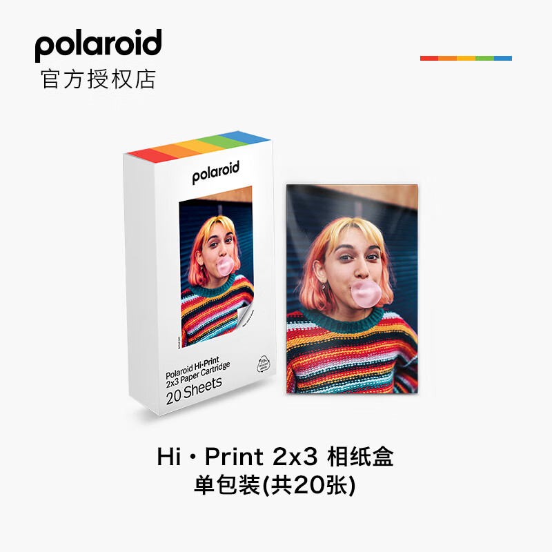 寶麗來(lái)（Polaroid）Hi·Print2×3打印機相紙盒便攜照片彩色打印紙20張帶背膠 HiPrint 2x3 袖珍相片打印機紙匣(20張