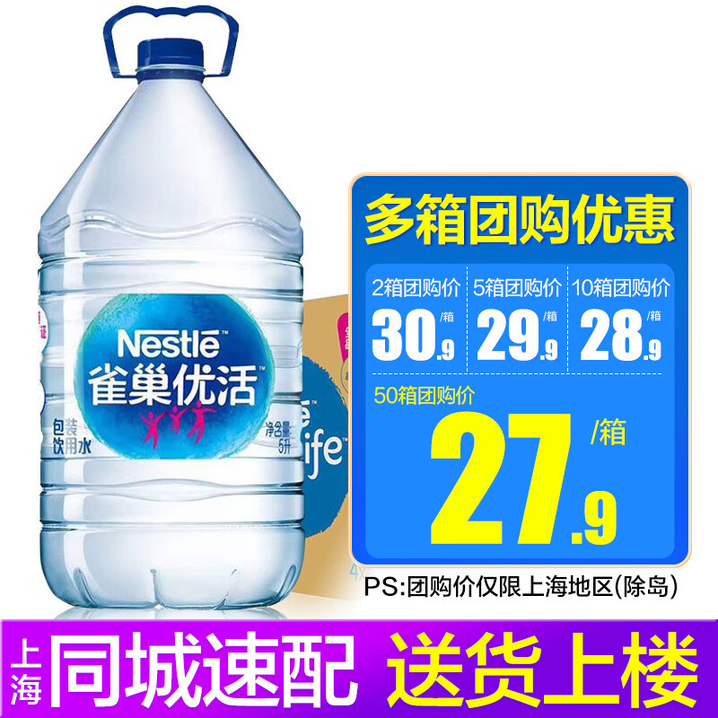 雀巢优活饮用水5L*4桶 家庭办公桶装水 上海自配送 5L*4桶整箱