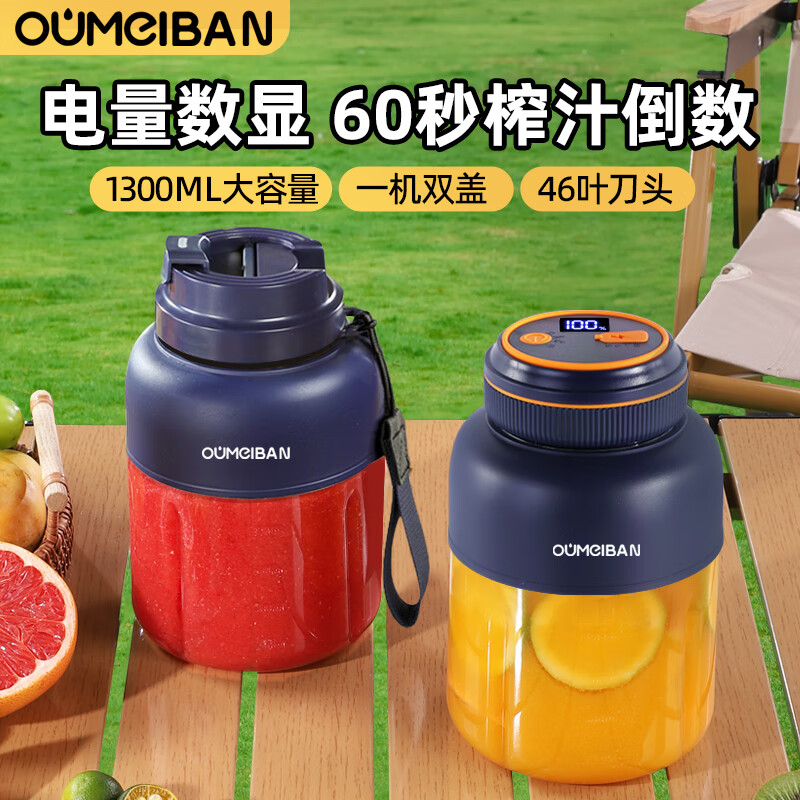 欧美邦便携式榨汁机榨汁杯小型家用多功能数显炸果汁无线充电动水果吨吨桶一杯双盖冰沙机奶昔机搅拌杯  【一杯双盖】3.0升级数显-宝石蓝1300ml 升级46叶强劲刀头超大容量电池