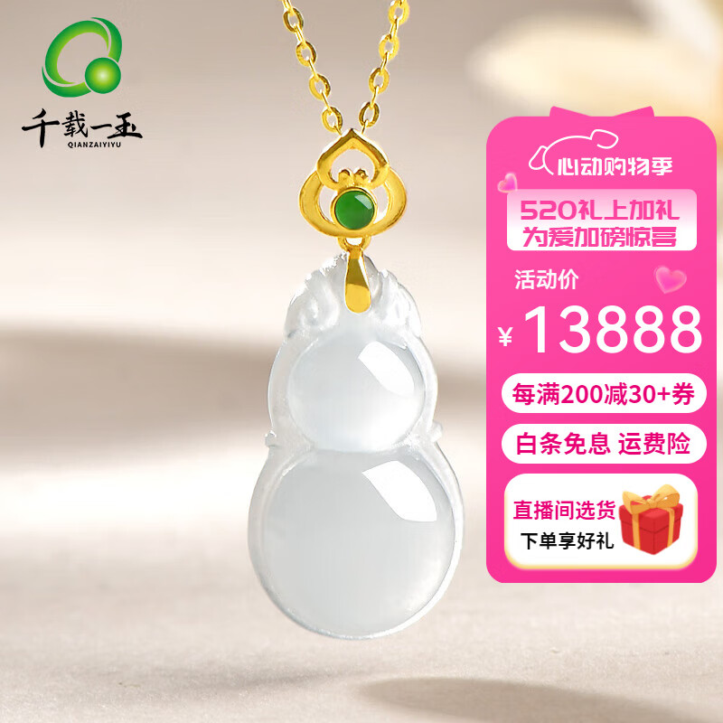 千载一玉【玉石】翡翠葫芦吊坠女士18k金镶嵌冰底玉葫芦精致款锁骨链 品牌珠宝