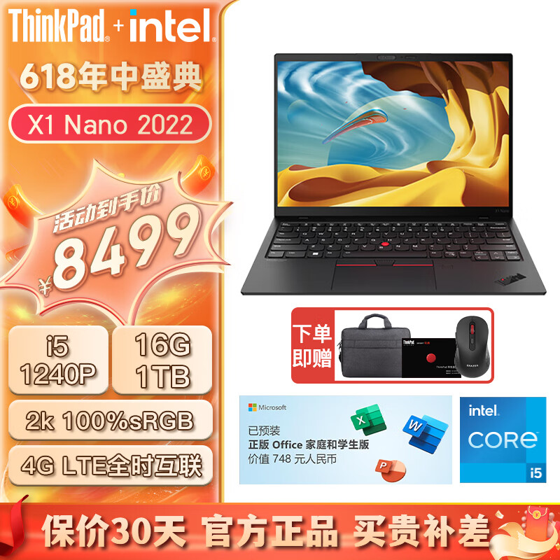 ThinkPad X1 Nano 13英寸  超轻薄商务办公手提联想笔记本电脑 i5-1240P 16GB 1TB固态 定制 4G版 2K屏 100%sRGB 指纹 背光