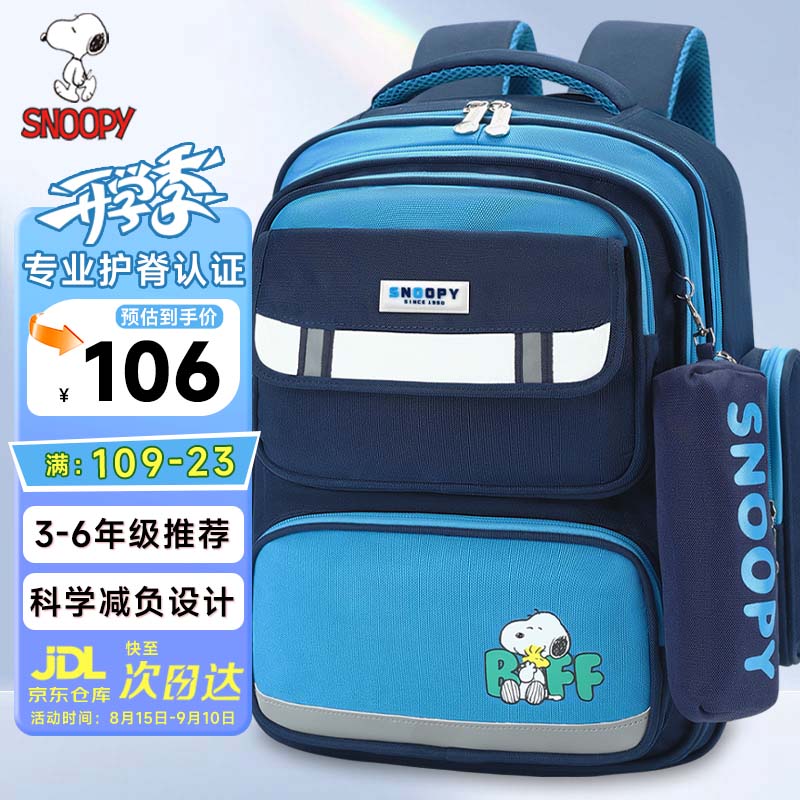 史努比（SNOOPY）书包小学生 学院风超轻护脊减负1-3-6年级大容量儿童女生书包