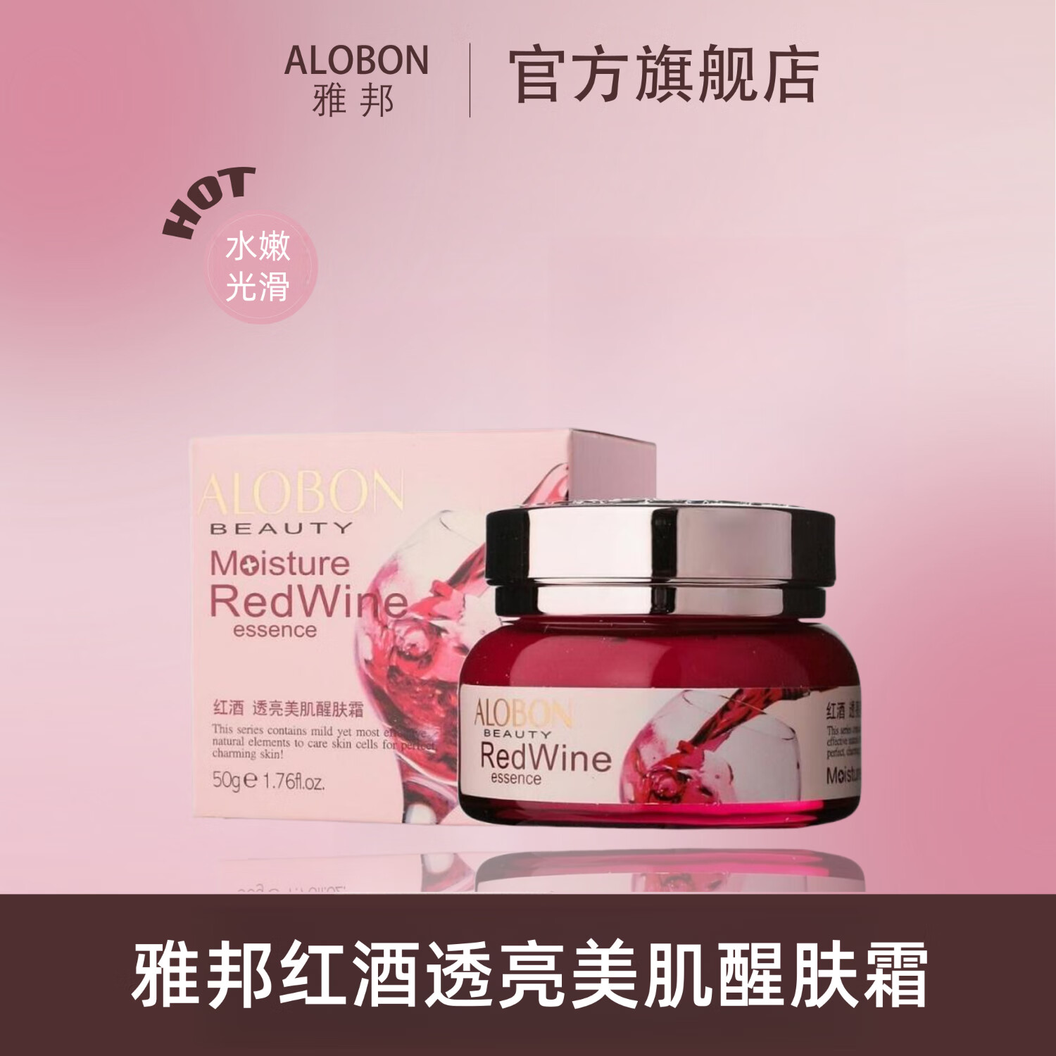 雅邦红酒透亮美肌醒肤霜提亮面部肌肤保湿护肤补水面霜润肤霜擦脸