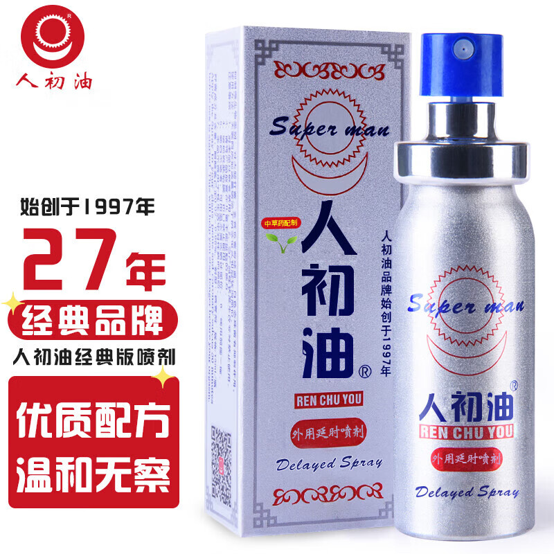 人初油老款麻木型延时喷雾男性延时喷剂延时湿巾夫妻老款经典房事性用品 老款加强麻木型神你油喷剂10ml 默认