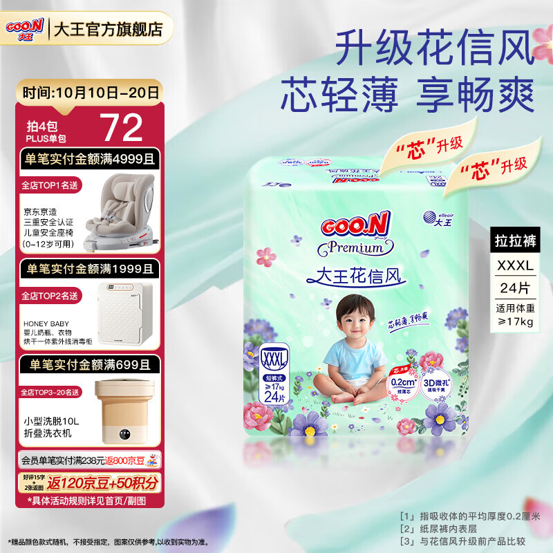 大王（GOO.N）【品牌直供 安心品质】花信风 超薄透气干爽纸尿裤拉拉裤 拉拉裤XXXL24片(18-35kg）