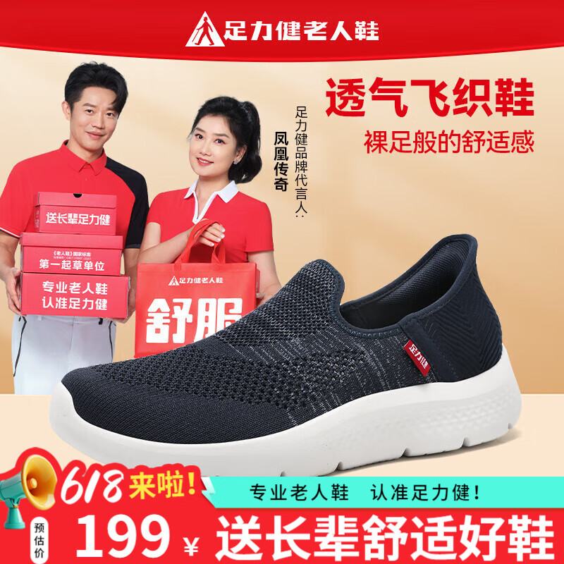 足力健防滑老人鞋男2025夏季新款爸爸鞋子一腳蹬休閑鞋透氣網(wǎng)面布鞋