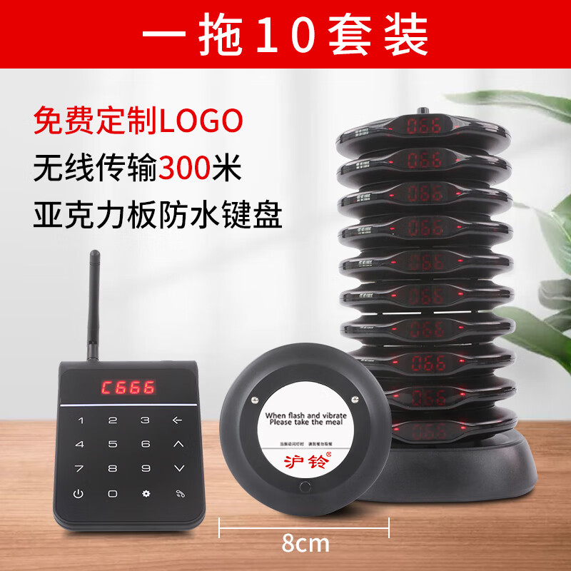 呼天下无线取餐器叫号器餐饮商用点餐机震动呼叫器麻辣烫等位牌排队器 圆形升级款1拖10套装 京东折扣/优惠券