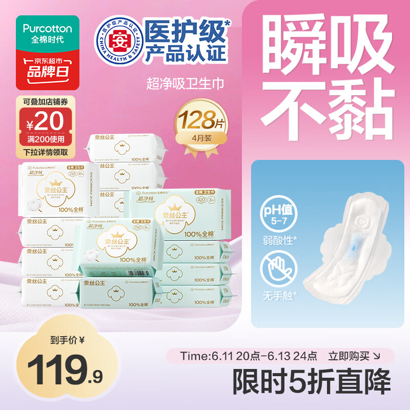 PurCotton/ȫ��ʱ�� ��˿���������� ������ 290mm ��290mm*8Ƭ��*16��