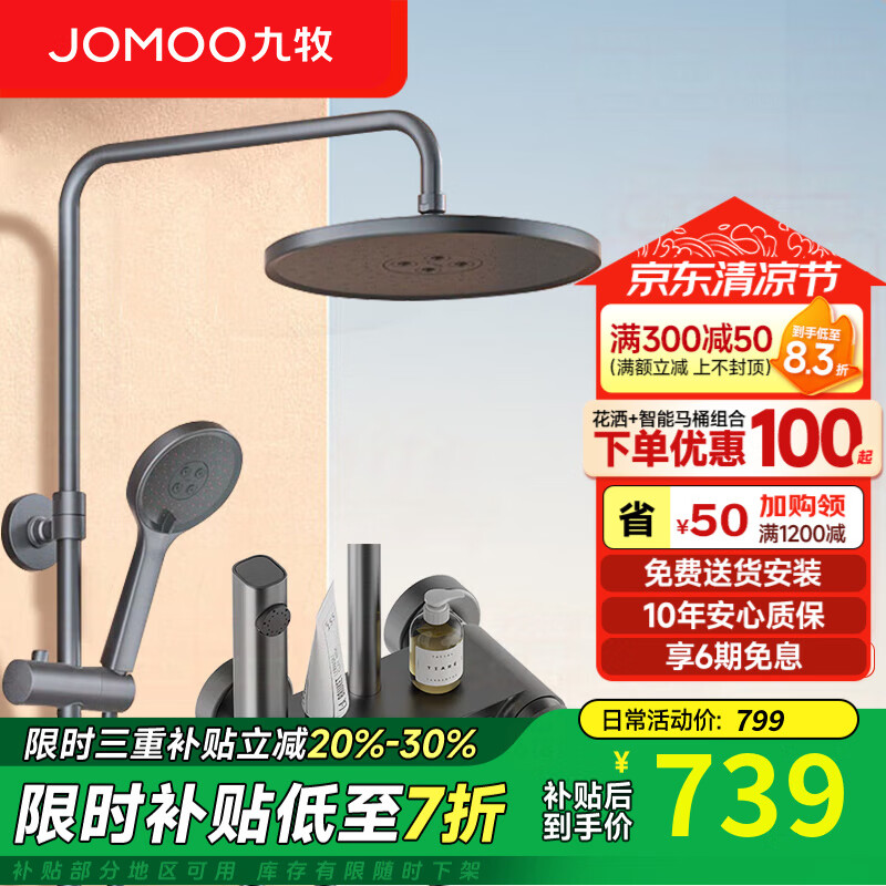 九牧（JOMOO）淋浴花洒全套装四出水增压喷枪淋雨器家用洗澡沐浴除垢卫浴花洒 【枪灰色】自动除垢花洒36647