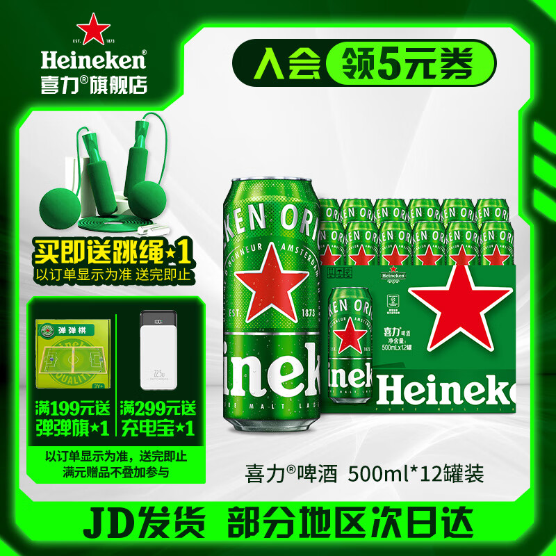 喜力啤酒 经典罐装 整箱装麦芽啤酒 全麦酿造 原麦汁浓度≥11.4°P苏超 500mL 12罐