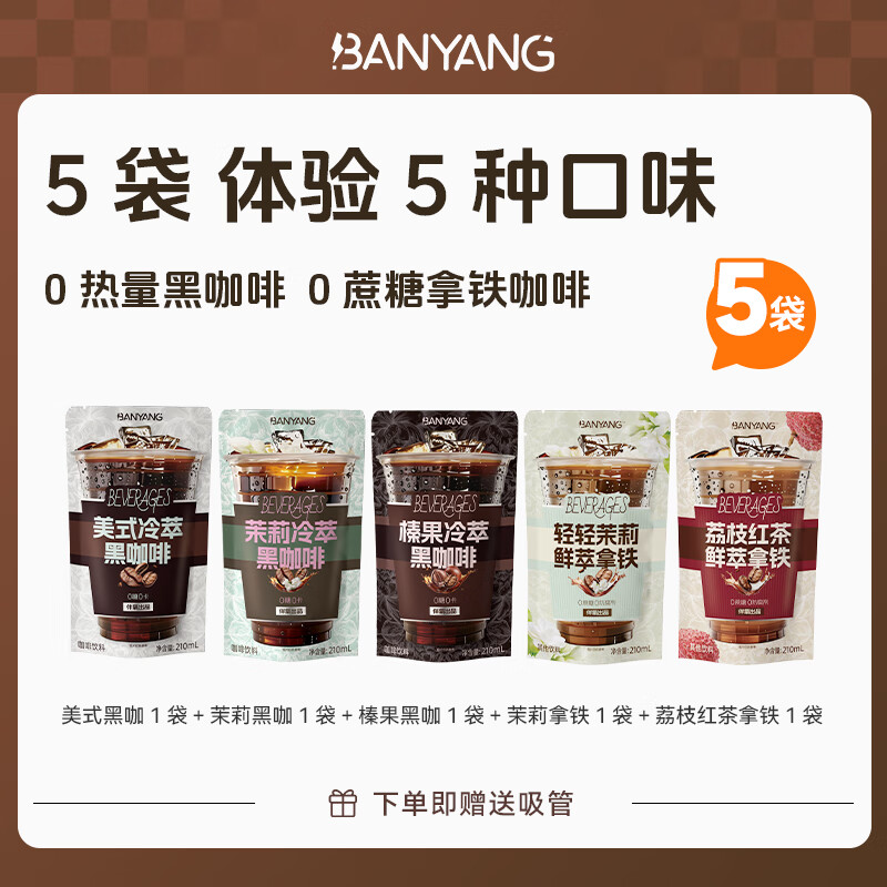 伴氧美式冷萃黑咖啡拿铁咖啡非咖啡液开袋即饮官方旗舰店正品 【5种口味】美式+茉莉+榛果+茉莉拿铁+红茶拿铁