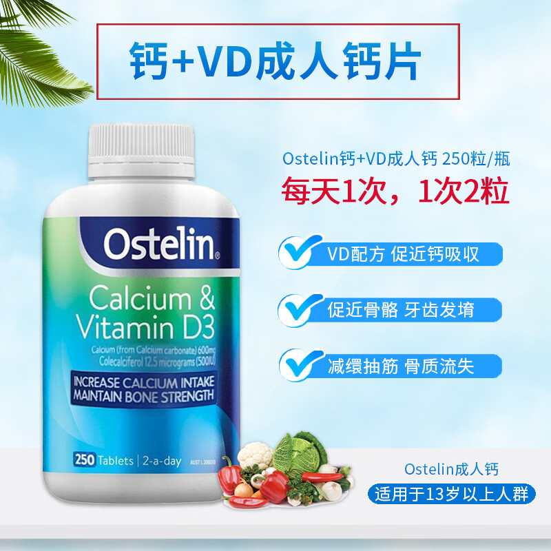 ostelin澳洲Ostelin奧斯特林成人鈣維生素D3孕婦中老年補鈣恐龍鈣250粒 天藍色