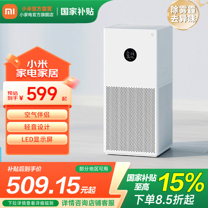 米家小米空气净化器4lite仅售599元
