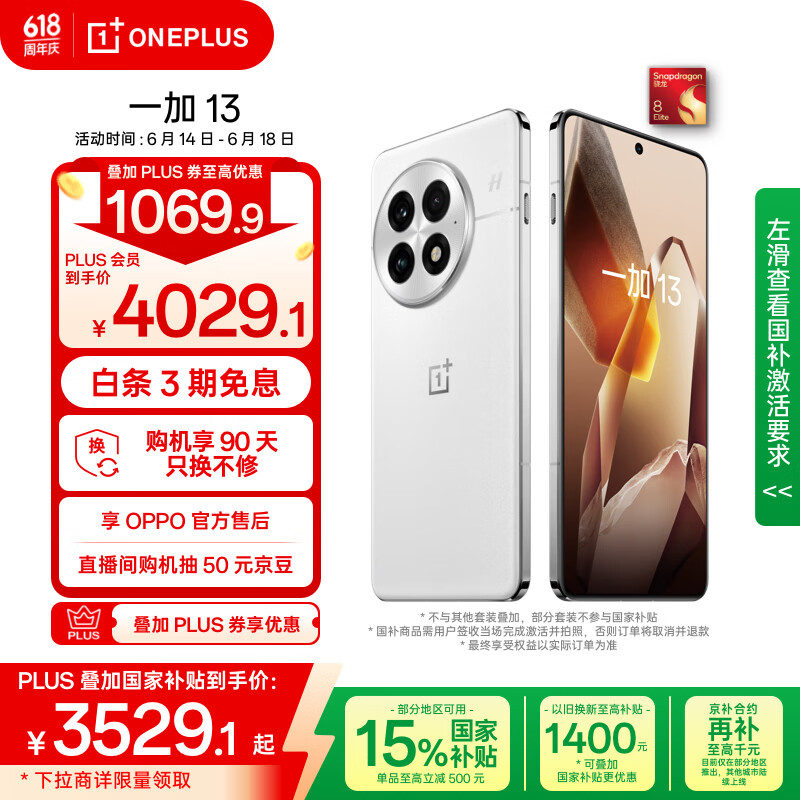 一加 13 16GB+512GB 白露晨曦 国家补贴 高通骁龙®8至尊版 6000mAh 冰川电池 oppo智能AI游戏5G手机
