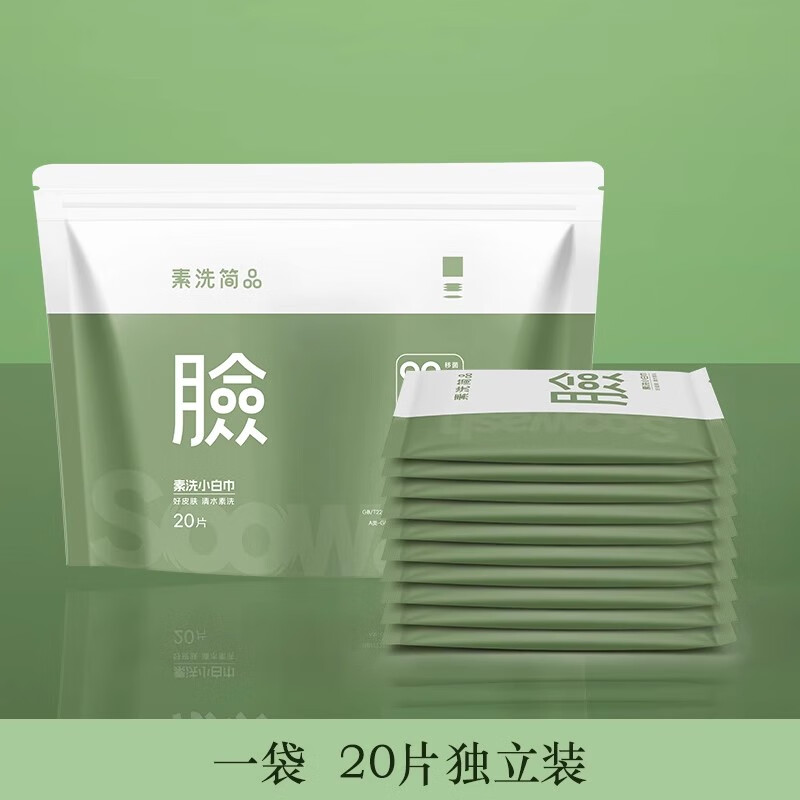 素洗简品一次性洗脸巾真毛巾独立包装携带便捷加大加厚旅游酒店美容院必备 【全新升级包装】1袋/20片