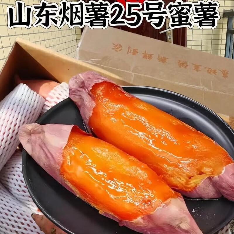 烟署25号红薯新鲜现挖蜜薯超甜糖心番薯蔬菜 烟薯25号中大果带箱9斤