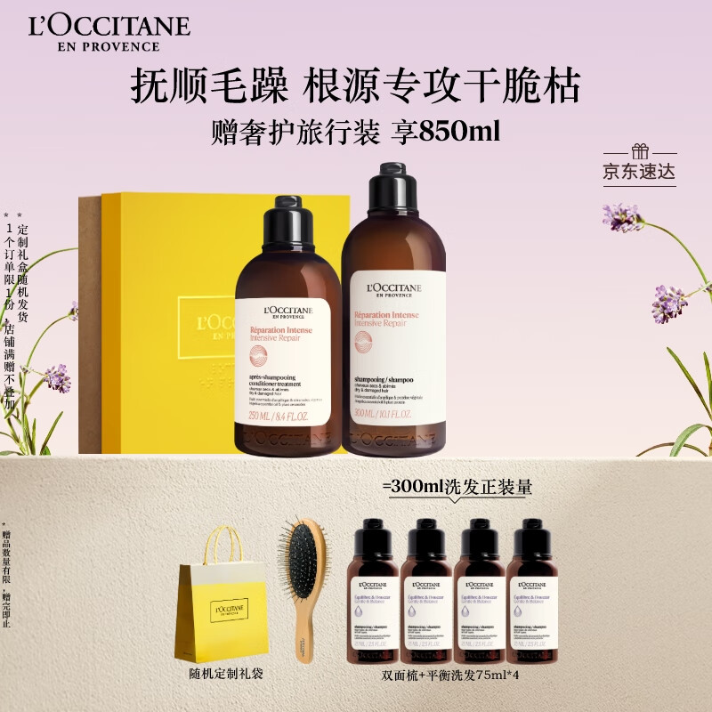 欧舒丹【李昀锐同款】草本香焕活礼盒套装(洗发水300ml+护发素250ml)