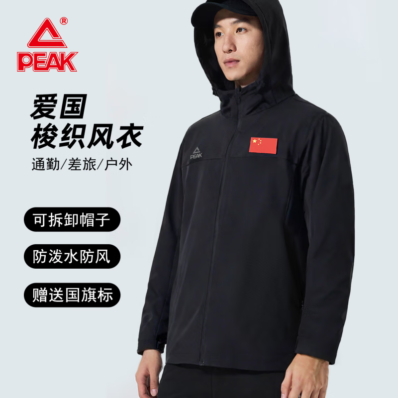 匹克爱国服梭织风衣男女同款2025新款可拆卸保暖防风防水运动外套夹克 子夜蓝-TF253321  S 165