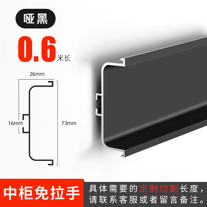 畫(huà)萌隱形櫥柜免拉手u型槽無(wú)拉手鋁合金型材鋁材內(nèi)嵌式廚房L型柜門(mén)拉手 中柜60cm/黑色經(jīng)濟(jì)款 配2個(gè)角碼