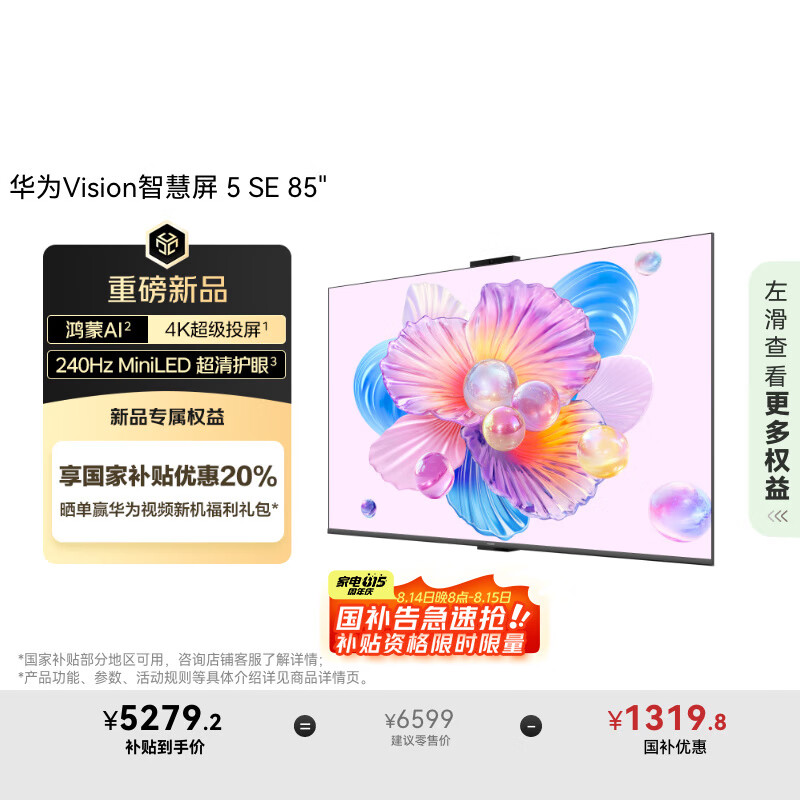 HUAWEI/��Ϊ ���� HD85KULU 85Ӣ�� �ǻ��� 5 SE 